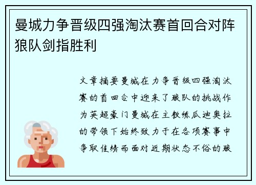 曼城力争晋级四强淘汰赛首回合对阵狼队剑指胜利
