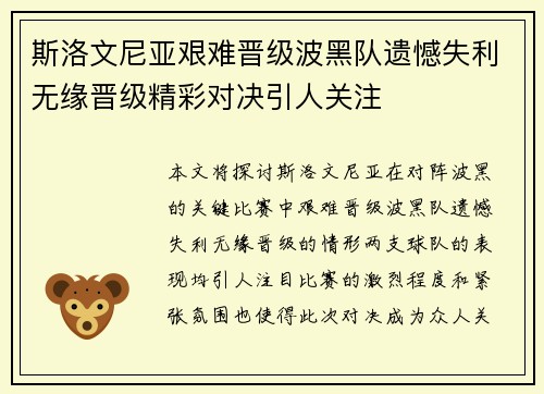 斯洛文尼亚艰难晋级波黑队遗憾失利无缘晋级精彩对决引人关注