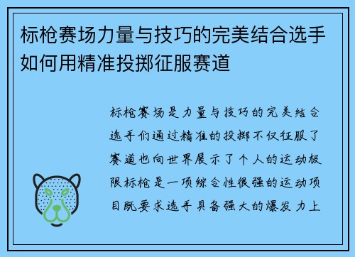 标枪赛场力量与技巧的完美结合选手如何用精准投掷征服赛道