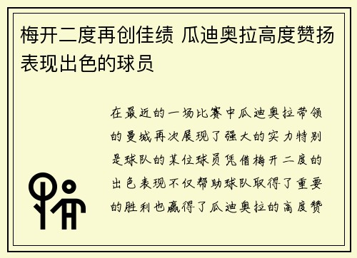 梅开二度再创佳绩 瓜迪奥拉高度赞扬表现出色的球员