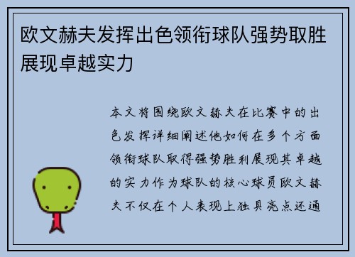欧文赫夫发挥出色领衔球队强势取胜展现卓越实力