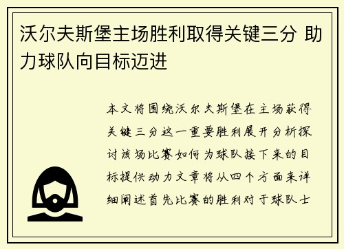 沃尔夫斯堡主场胜利取得关键三分 助力球队向目标迈进