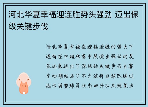 河北华夏幸福迎连胜势头强劲 迈出保级关键步伐