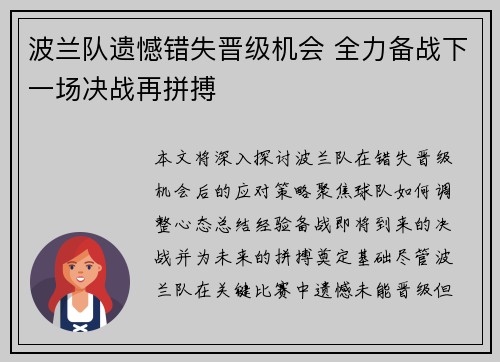 波兰队遗憾错失晋级机会 全力备战下一场决战再拼搏