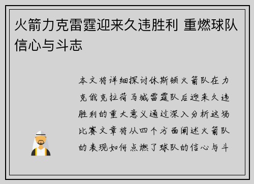 火箭力克雷霆迎来久违胜利 重燃球队信心与斗志