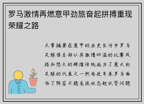 罗马激情再燃意甲劲旅奋起拼搏重现荣耀之路