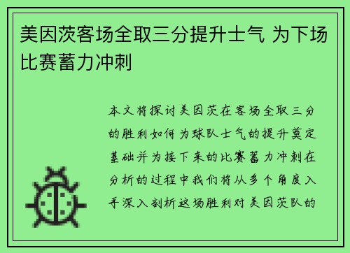 美因茨客场全取三分提升士气 为下场比赛蓄力冲刺