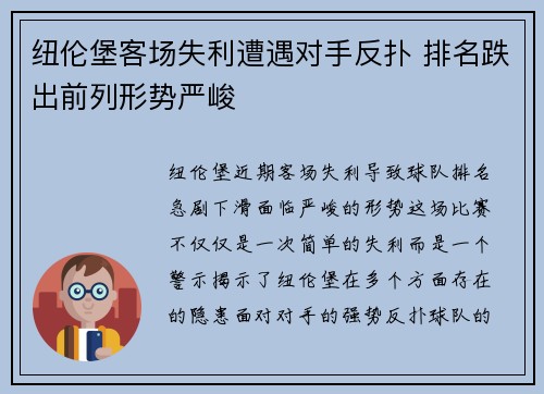纽伦堡客场失利遭遇对手反扑 排名跌出前列形势严峻