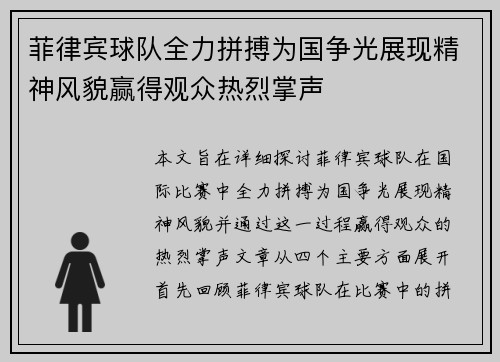 菲律宾球队全力拼搏为国争光展现精神风貌赢得观众热烈掌声