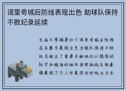 诺里奇城后防线表现出色 助球队保持不败纪录延续