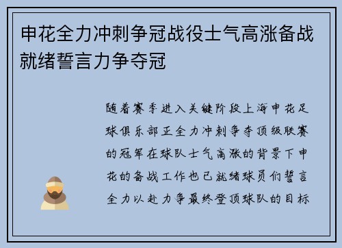 申花全力冲刺争冠战役士气高涨备战就绪誓言力争夺冠
