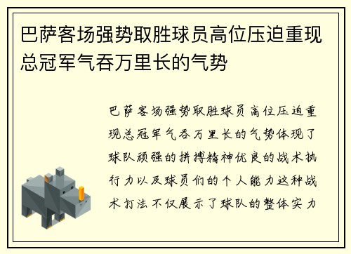 巴萨客场强势取胜球员高位压迫重现总冠军气吞万里长的气势