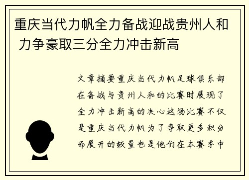 重庆当代力帆全力备战迎战贵州人和 力争豪取三分全力冲击新高