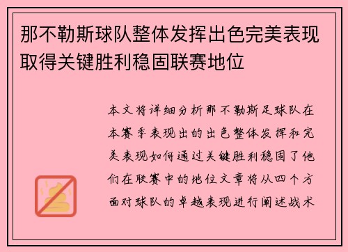 那不勒斯球队整体发挥出色完美表现取得关键胜利稳固联赛地位