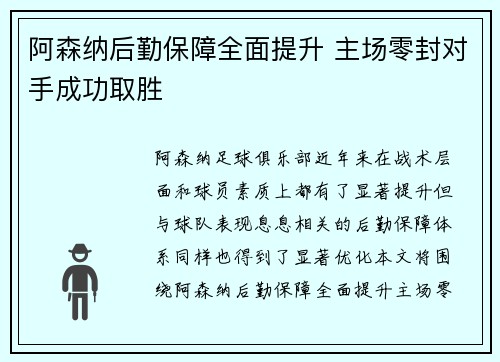阿森纳后勤保障全面提升 主场零封对手成功取胜