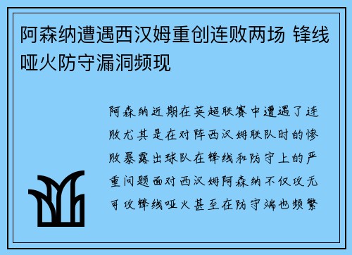 阿森纳遭遇西汉姆重创连败两场 锋线哑火防守漏洞频现