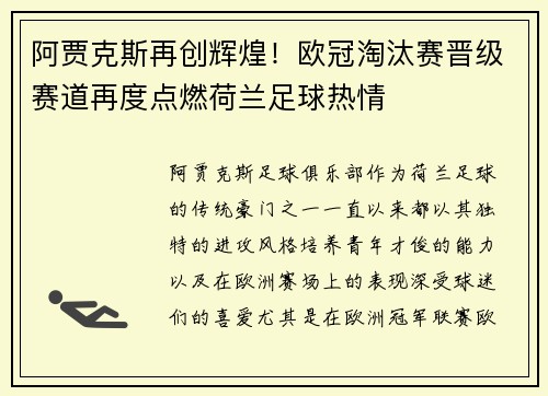 阿贾克斯再创辉煌！欧冠淘汰赛晋级赛道再度点燃荷兰足球热情