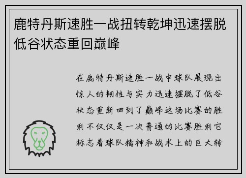 鹿特丹斯速胜一战扭转乾坤迅速摆脱低谷状态重回巅峰