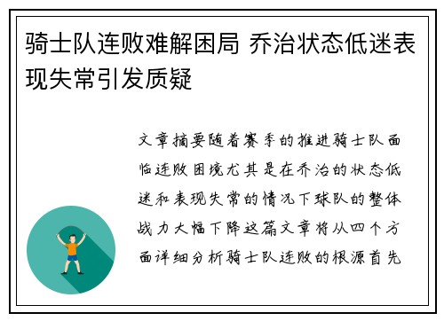 骑士队连败难解困局 乔治状态低迷表现失常引发质疑