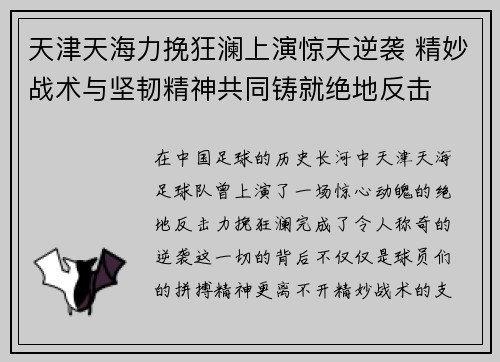 天津天海力挽狂澜上演惊天逆袭 精妙战术与坚韧精神共同铸就绝地反击