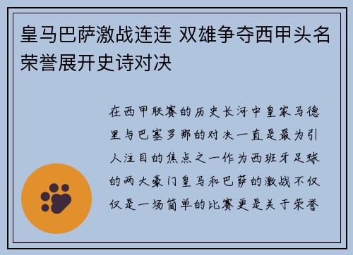 皇马巴萨激战连连 双雄争夺西甲头名荣誉展开史诗对决