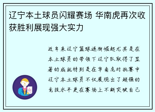 辽宁本土球员闪耀赛场 华南虎再次收获胜利展现强大实力
