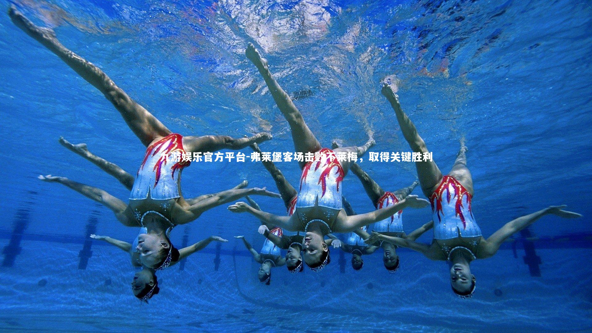 弗莱堡客场击败不莱梅，取得关键胜利