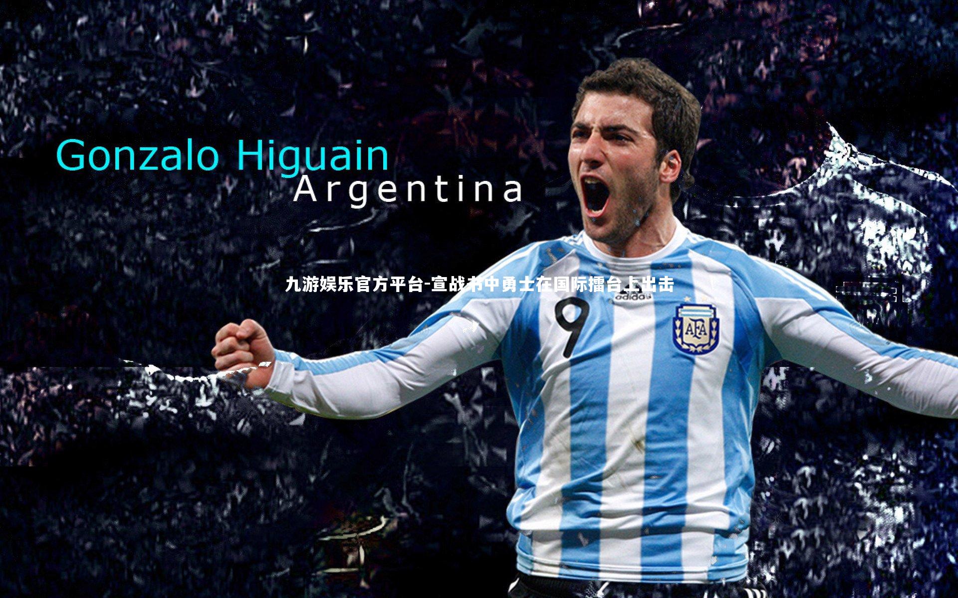 宣战书中勇士在国际擂台上出击