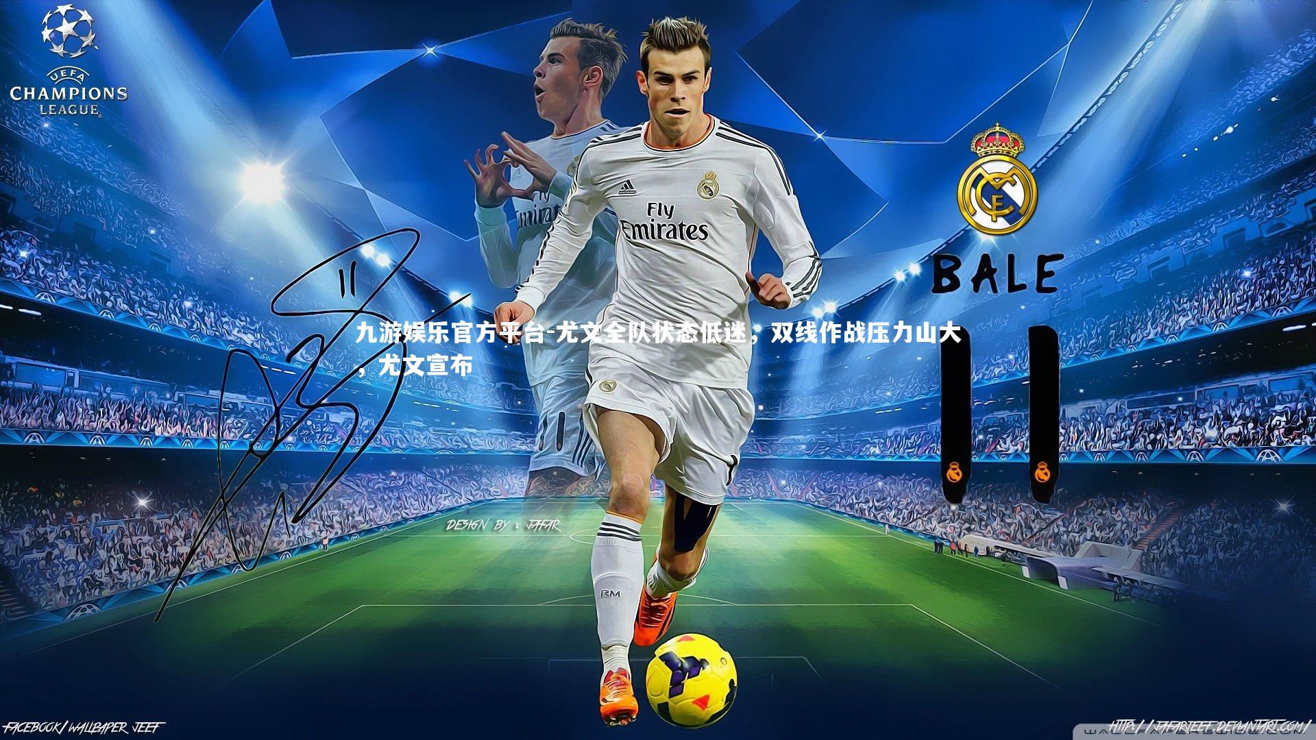 九游娱乐官方平台-尤文全队状态低迷,双线作战压力山大,尤文宣布