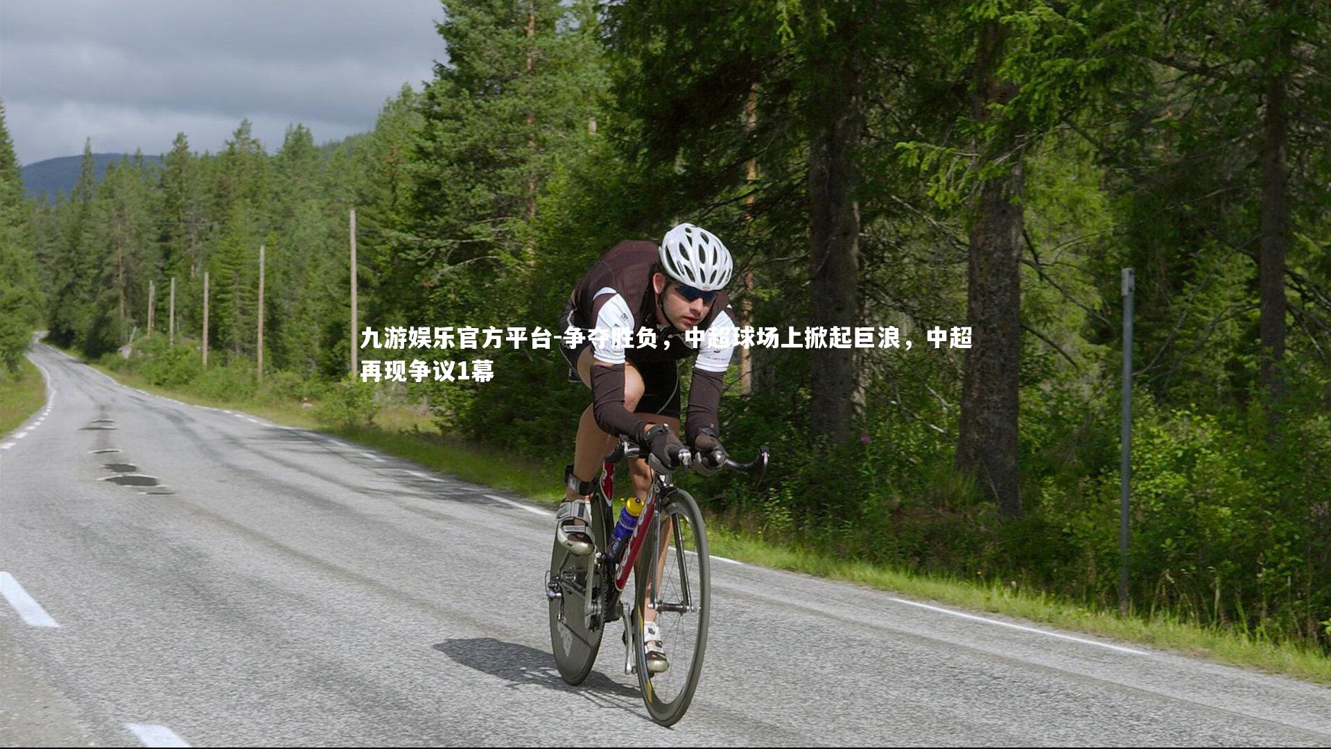 争夺胜负,中超球场上掀起巨浪,中超再现争议1幕