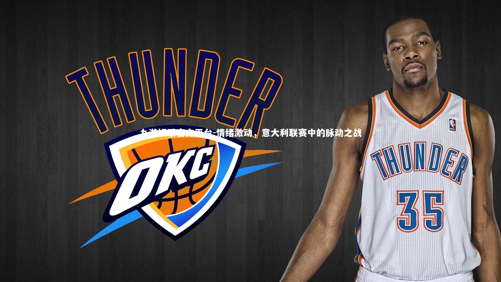 情绪激动，意大利联赛中的脉动之战