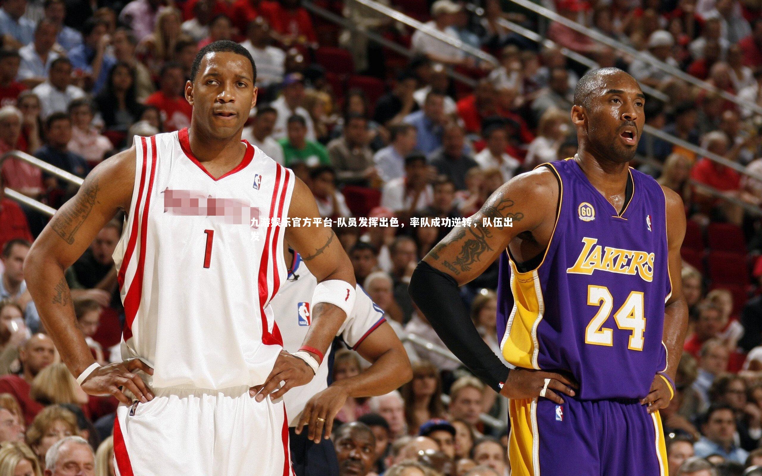 队员发挥出色，率队成功逆转，队伍出发