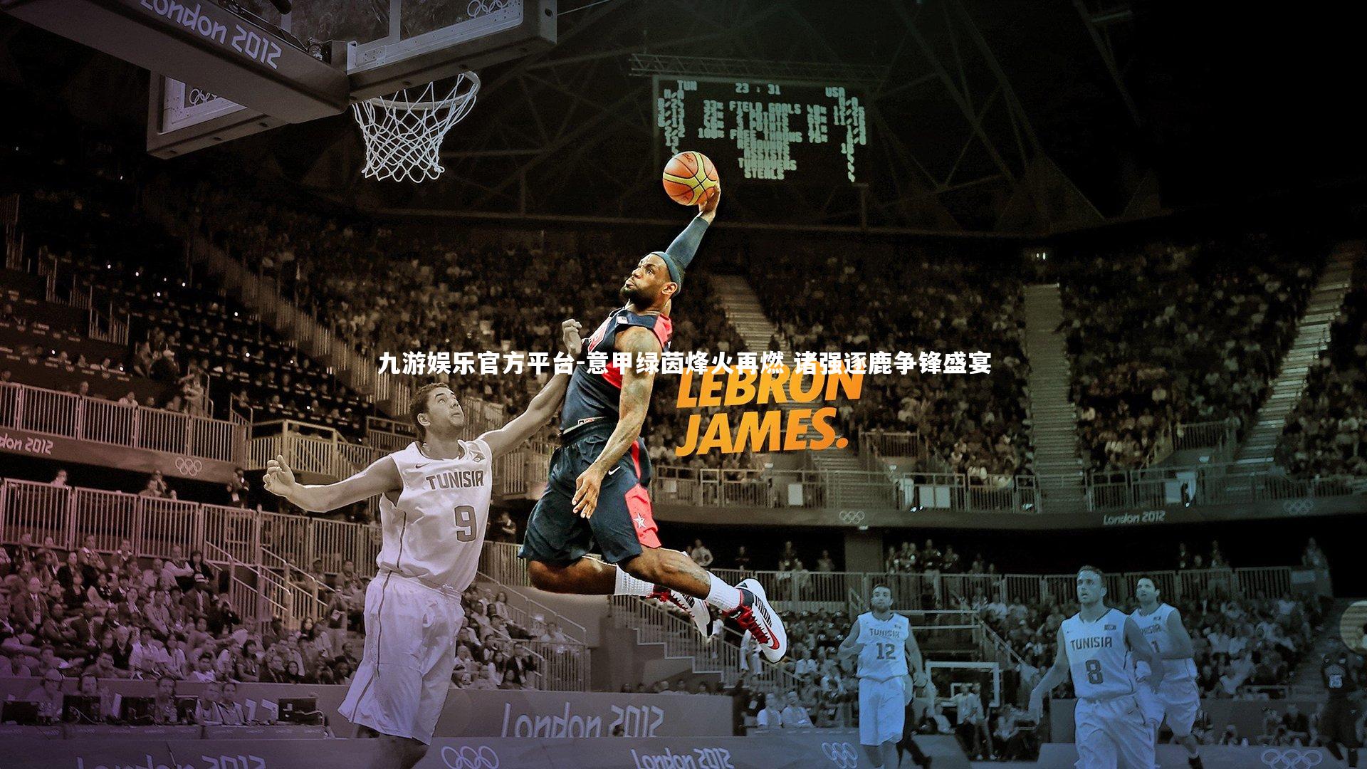 意甲绿茵烽火再燃 诸强逐鹿争锋盛宴