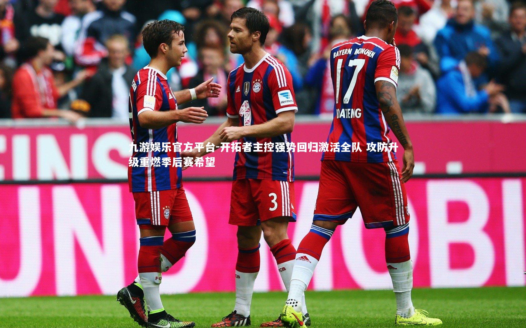 开拓者主控强势回归激活全队 攻防升级重燃季后赛希望