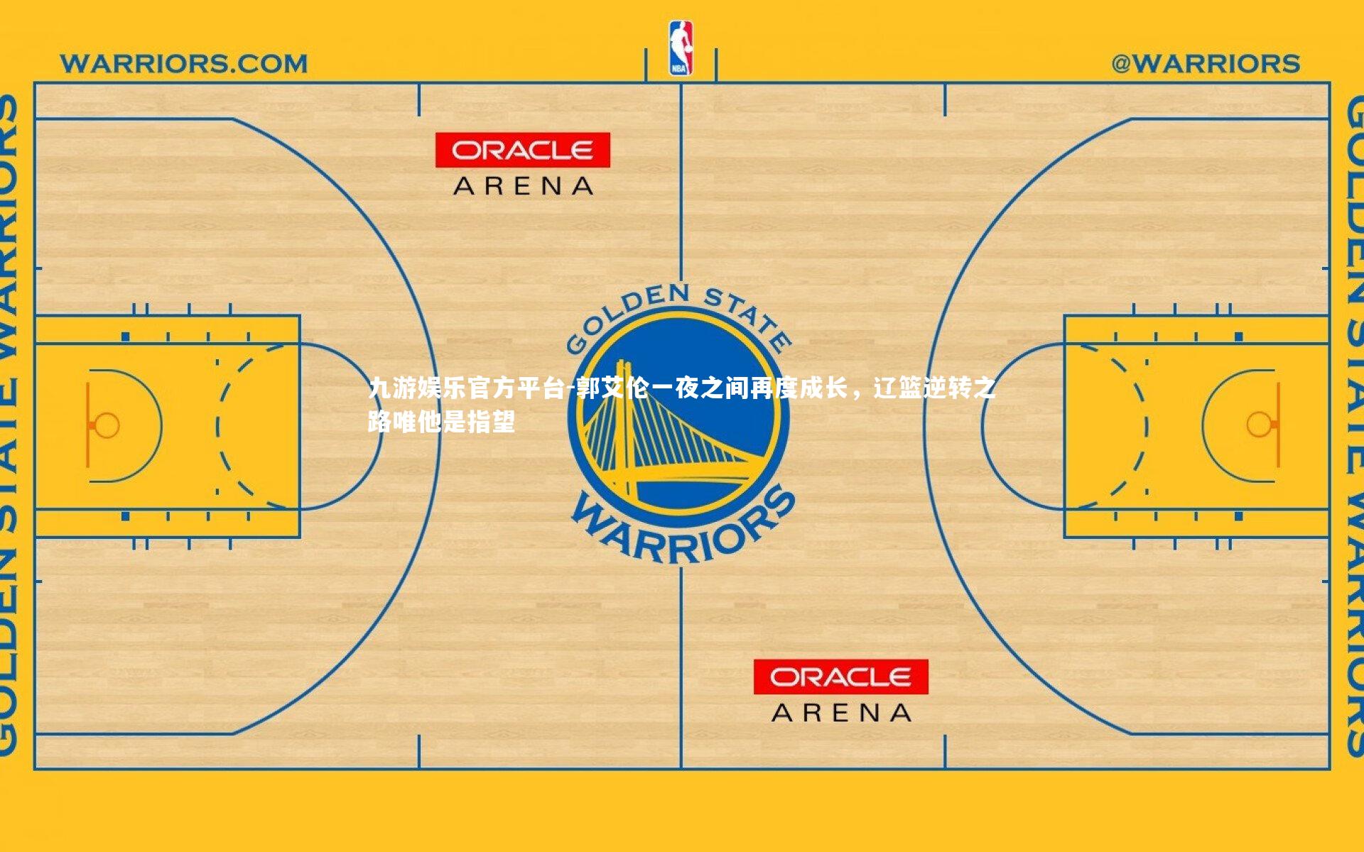 郭艾伦一夜之间再度成长，辽篮逆转之路唯他是指望