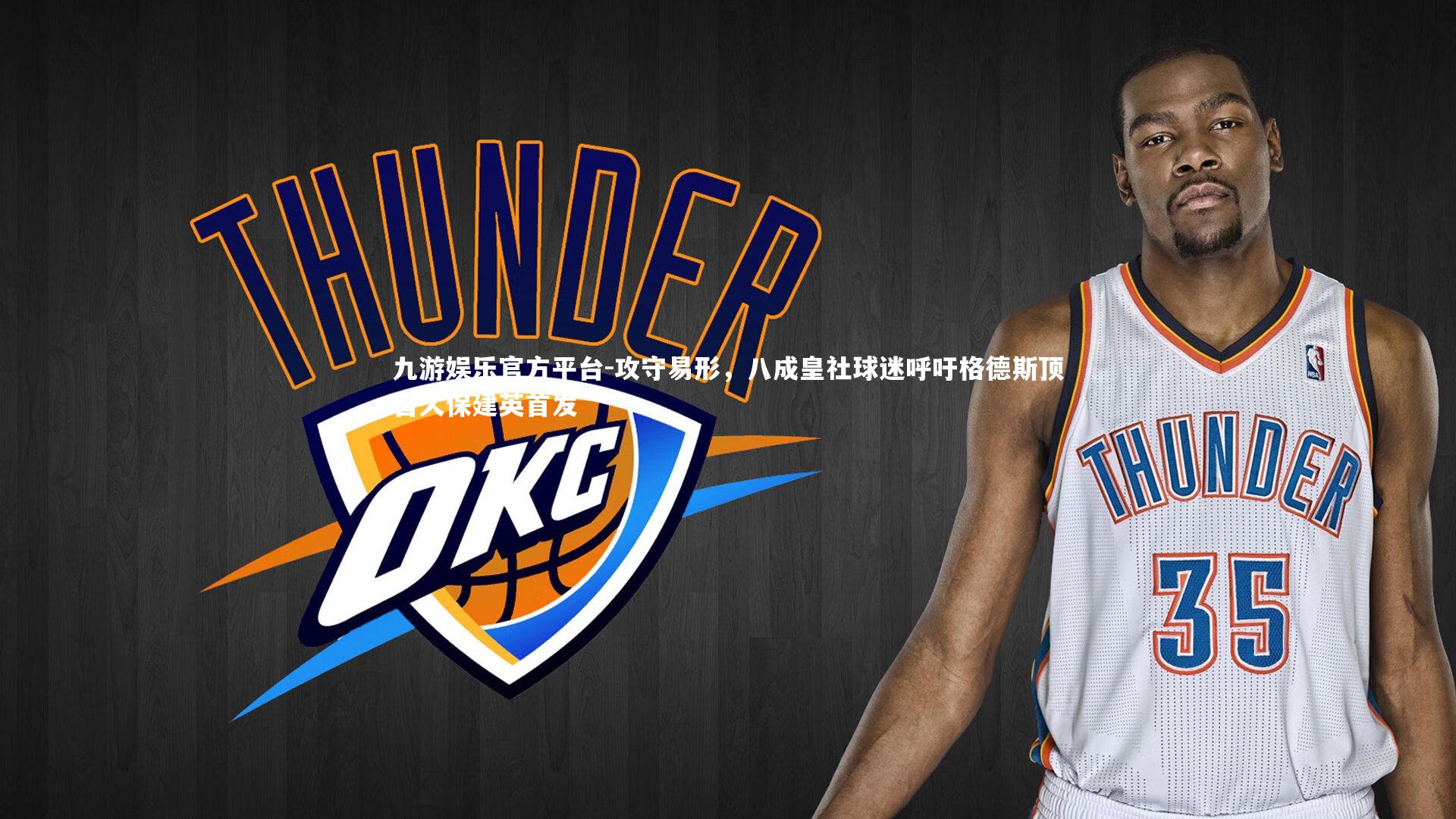 攻守易形，八成皇社球迷呼吁格德斯顶替久保建英首发